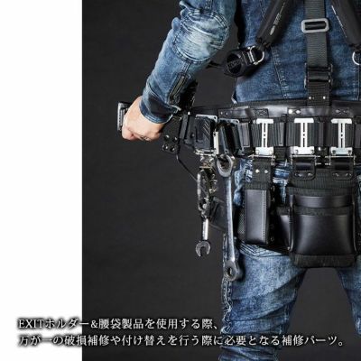 ネクストワーカーズ NEXT WORKERZ 腰道具 腰袋 NWZ EXITリペアチェーンセット EXTC01