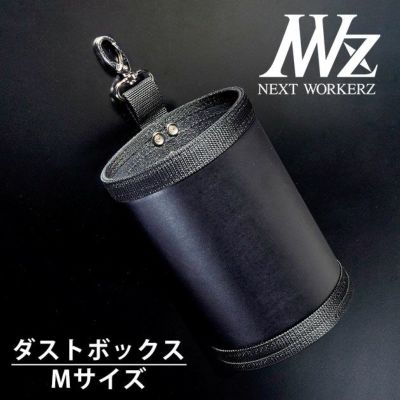 ネクストワーカーズ NEXT WORKERZ 腰道具 腰袋 NWZ EXITダストボックスMサイズ EXTDBMBK