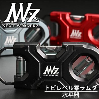 ネクストワーカーズ NEXT WORKERZ 腰道具 腰袋 NWZ EXITトビレベル零