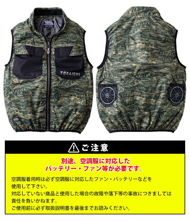 寅壱 空調作業服 作業着 空調服(R) ベスト 1080-611