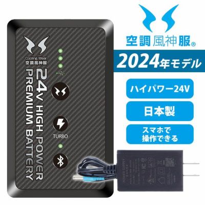 サンエス 空調作業服 作業着 空調風神服 24Vリチウムイオンバッテリーセット 2024年モデル(充電器付き) RD9490PJ