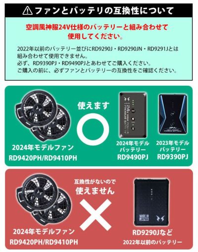 サンエス 空調作業服 作業着 空調風神服 24V仕様ななめファンセット 2024年モデル RD9410PH