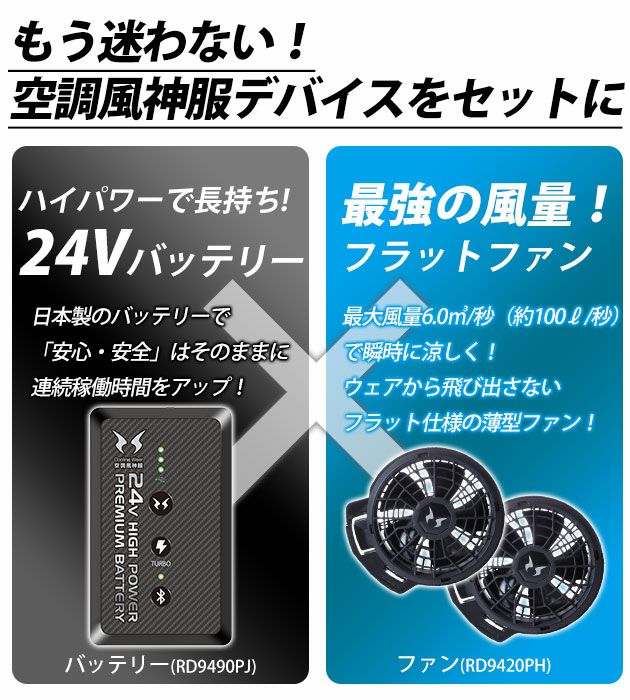 サンエス 空調作業服 作業着 空調風神服 24Vバッテリー・フラット ...