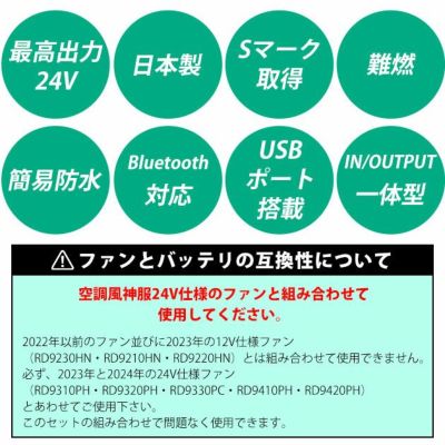 サンエス 空調作業服 作業着 空調風神服 24Vバッテリー・フラットファンセット 2024年モデル RD9490PJ　RD9420PH