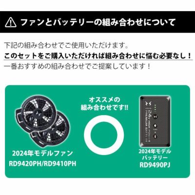 サンエス 空調作業服 作業着 空調風神服 24Vバッテリー・フラットファンセット 2024年モデル RD9490PJ　RD9420PH