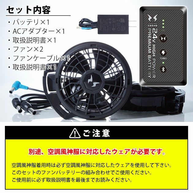 空調服用　ファン2個　バッテリー2個　充電器セットACアダプター充電器