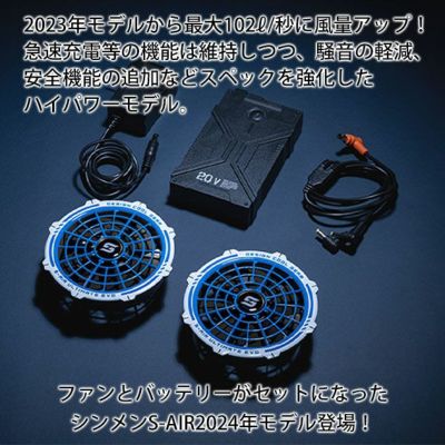 シンメン 空調作業服 作業着 S-AIR ULTIMATE EVO 20Vファンバッテリーフルセット SA-124 |｜ワークストリート