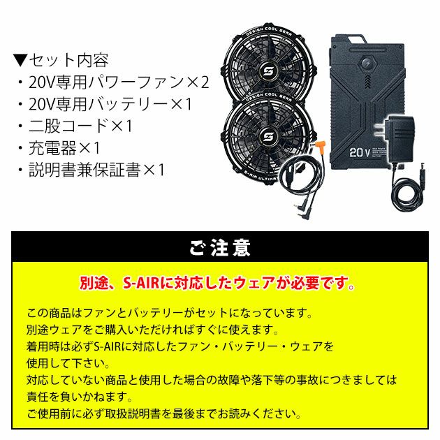 シンメン 空調作業服 作業着 S-AIR ULTIMATE EVO 20Vファンバッテリーフルセット SA-124