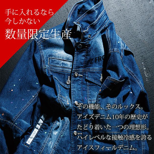 アイズフロンティア 春夏作業服 作業着 接触冷感ストレッチデニムワークジャケット(スプラッシュブルー) 7450S