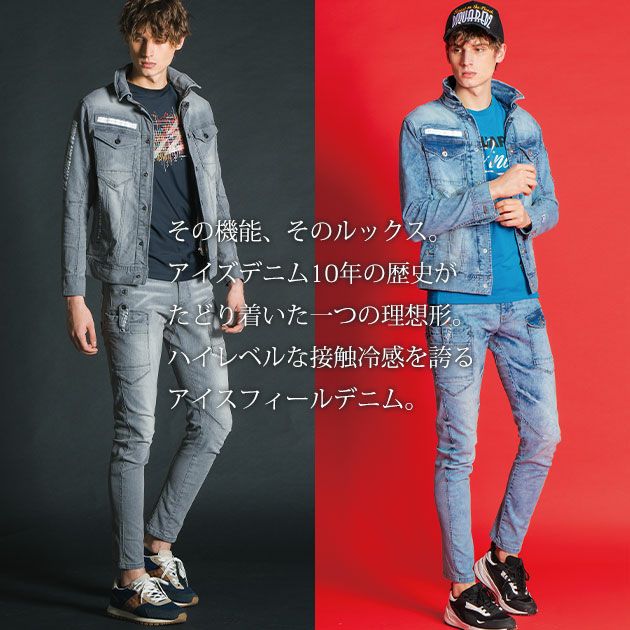 アイズフロンティア 春夏作業服 作業着 接触冷感ストレッチデニムカーゴパンツ 7452