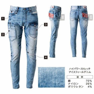 アイズフロンティア 春夏作業服 作業着 接触冷感ストレッチデニムカーゴパンツ(スプラッシュブルー) 7452S