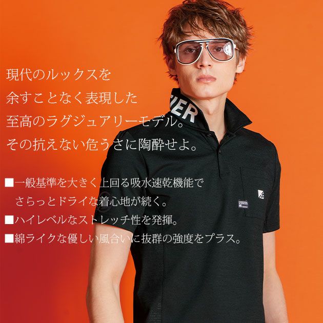 アイズフロンティア 春夏作業服 作業着 パウダードライストレッチ半袖ポロシャツ 525