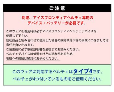 アイズフロンティア 冷却ペルチェ 作業着 冷却ペルチェ専用アウター長袖ワークジャケット 100