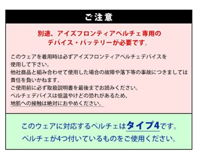 アイズフロンティア 冷却ペルチェ 作業着 冷却ペルチェ専用アウター半袖ワークジャケット 104