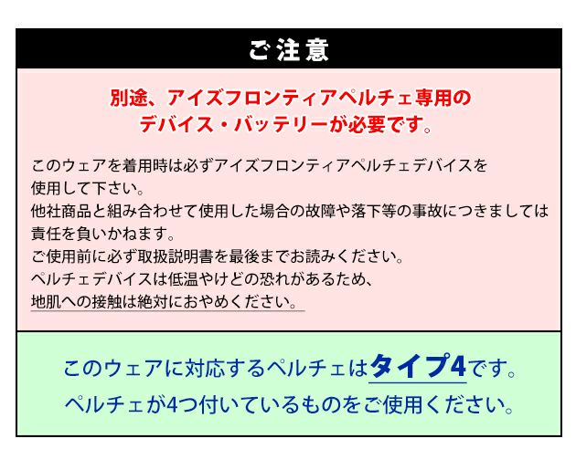 アイズフロンティア 冷却ペルチェ 作業着 冷却ペルチェ専用アウター半袖ワークジャケット 104