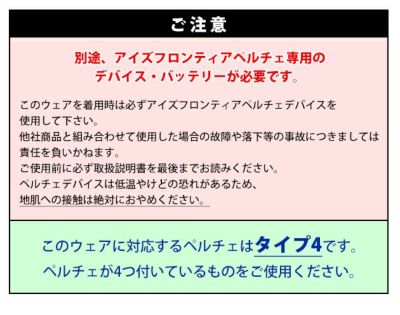 アイズフロンティア 冷却ペルチェ 作業着 冷却ペルチェ専用ワークベスト 106