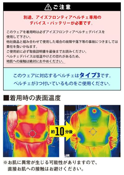 アイズフロンティア 冷却ペルチェ 作業着 冷却ペルチェ専用インナーベスト 107