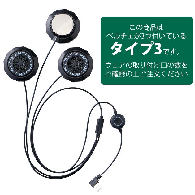 アイズフロンティア 冷却ペルチェ 作業着 冷却ペルチェデバイス(タイプ3) PS100