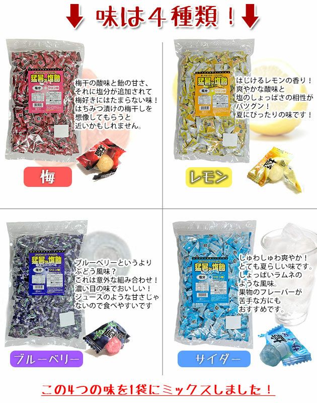 オークラ製菓 夏対策商品 猛暑de塩飴 ボトルミックス800g×1個・詰め替え1kg×4袋セット 塩飴セット