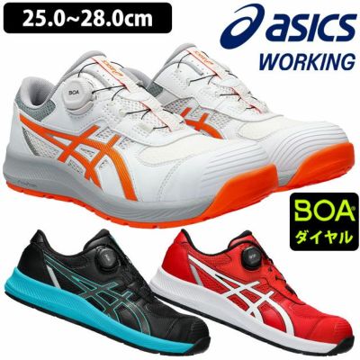asics アシックス 安全靴 ウィンジョブ CP219 BOA 1273A092