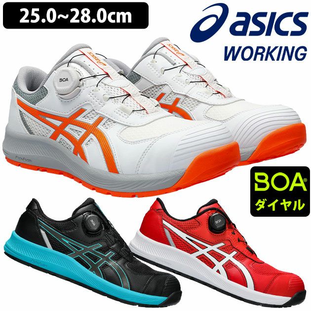 asics アシックス 安全靴 ウィンジョブ CP219 BOA 1273A092