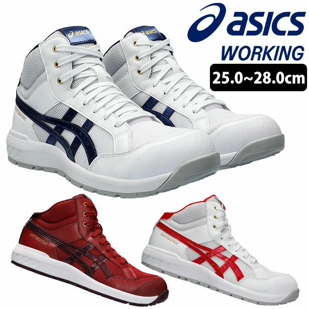 asics アシックス 安全靴 ウィンジョブ CP218 1273A091