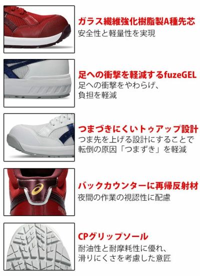 asics アシックス 安全靴 ウィンジョブ CP218 1273A091