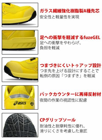 asics アシックス 安全靴 ウィンジョブ CP209 BOA 2024年限定モデル 1271A029