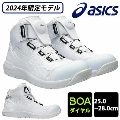 asics アシックス 安全靴 ウィンジョブ CP304 BOA 2024年限定モデル 1271A030