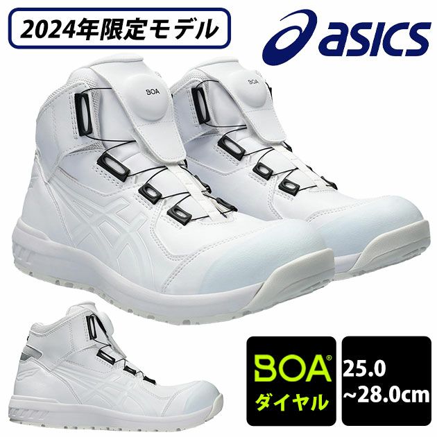 asics アシックス 安全靴 ウィンジョブ CP304 BOA 2024年限定モデル 1271A030