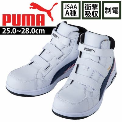 PUMA プーマ 安全靴 エアツイスト2.0ミドルH&L 63.204.0