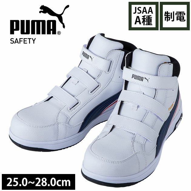PUMA プーマ 安全靴 エアツイスト2.0ミドルH&L 63.204.0