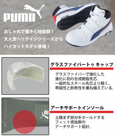 PUMA プーマ 安全靴 エアツイスト2.0ミドルH&L 63.204.0