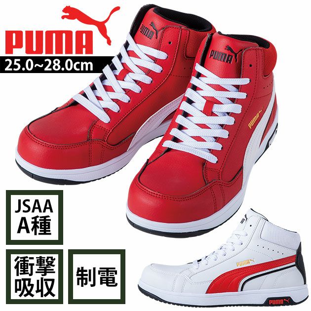 PUMA プーマ 安全靴 エアツイスト2.0ミドル紐タイプ 63.208.0 63.209.0