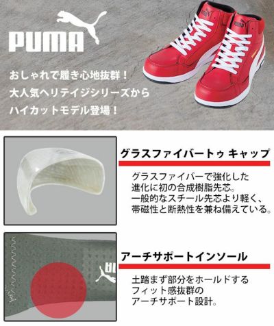PUMA プーマ 安全靴 エアツイスト2.0ミドル紐タイプ 63.208.0 63.209.0