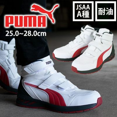 PUMA プーマ 安全靴 アスレチックライダー2.0ミッド 63.356.0