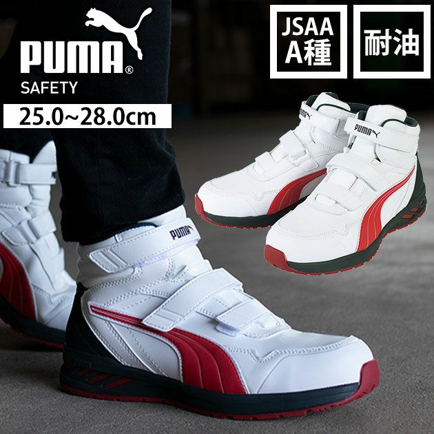 PUMA プーマ 安全靴 アスレチックライダー2.0ミッド 63.356.0