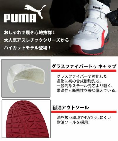 PUMA プーマ 安全靴 アスレチックライダー2.0ミッド 63.356.0