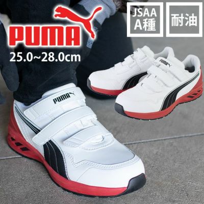 PUMA プーマ 安全靴 アスレチックライダー2.0ロー 64.241.0