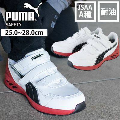 PUMA プーマ 安全靴 アスレチックライダー2.0ロー 64.241.0