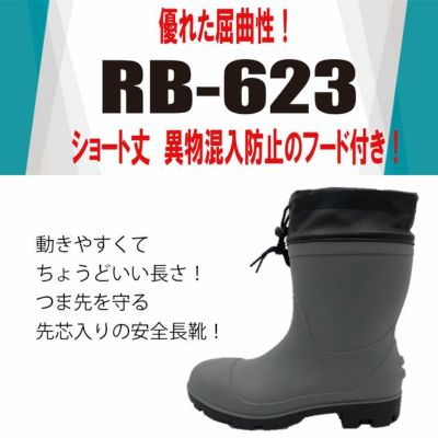 GDJAPAN ジーデージャパン 安全靴 安全長靴 RB-623