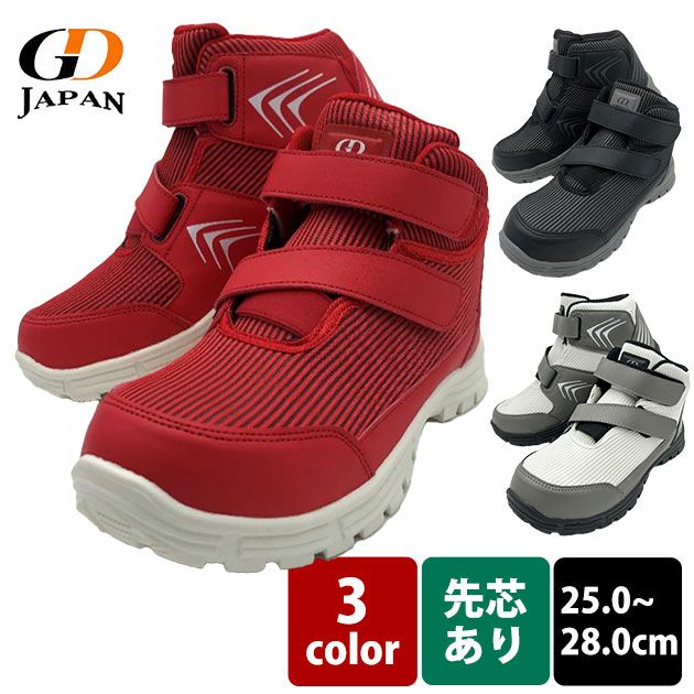 GDJAPAN ジーデージャパン 安全靴 ワークシューズ GD-980