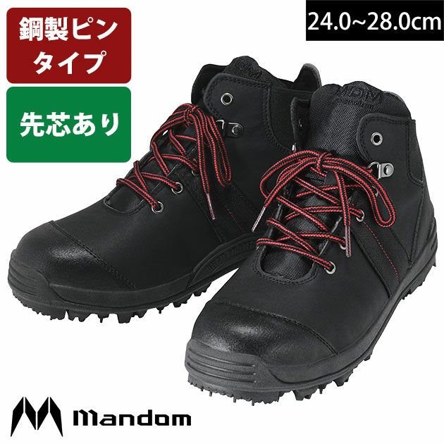 丸五 安全靴 スパイクセーフティー MDM SPIKE-012