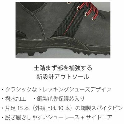 丸五 安全靴 スパイクセーフティー MDM SPIKE-012
