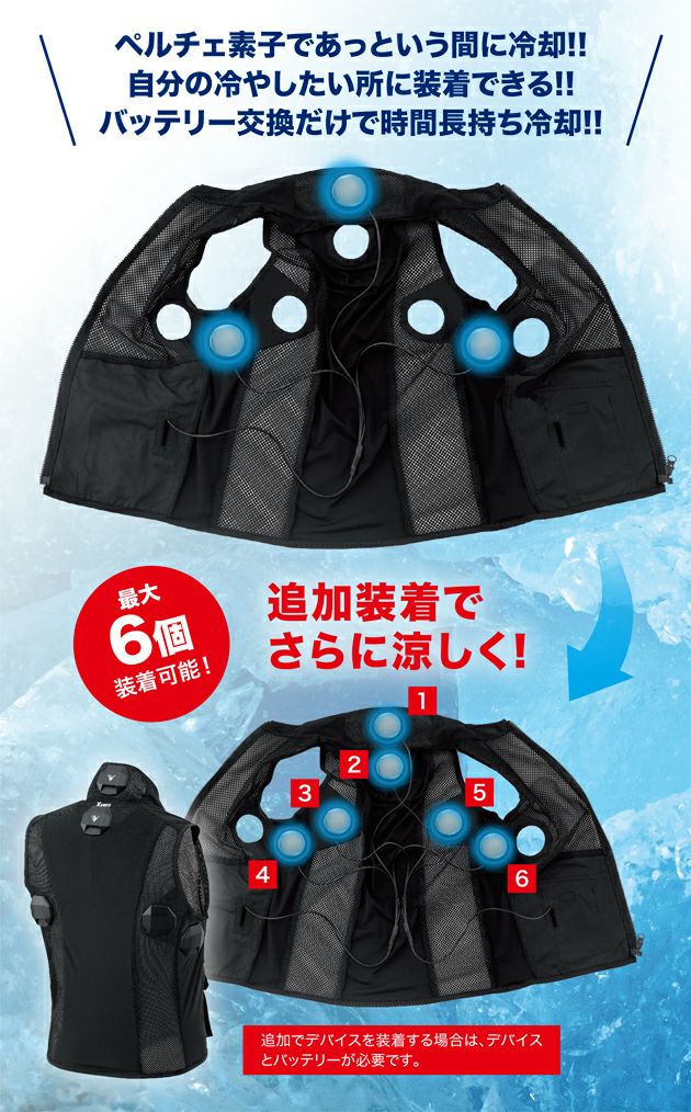 XEBEC ジーベック 冷却ペルチェ 作業着 ペルチェベストバッテリー付き 33001
