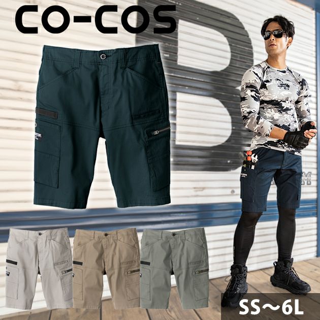 SS～3L CO-COS コーコス 春夏作業服 作業着 ストレッチマイクロヘリンボンショートカーゴ GA-3936