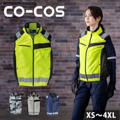 CO-COS コーコス 空調服 作業着 エコ・ボルトクール セーフティーベスト AE-5569