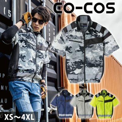 CO-COS コーコス 空調服 作業着 エコ・ボルトクールセーフティー半袖 AE-5560