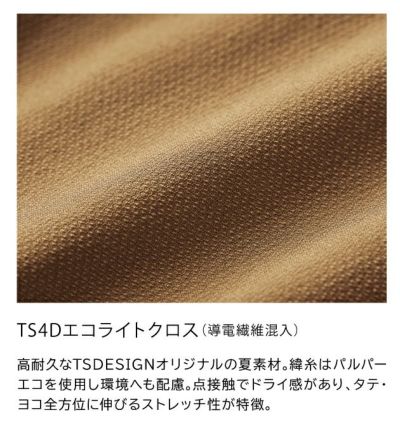 TSDESIGN 藤和 春夏作業服 作業着 TS4Dメンズニッカーズワイドカーゴパンツ 50344