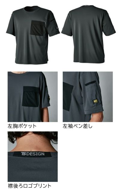 SS～4L TSDESIGN 藤和 春夏作業服 作業着 ニッカーズドライＴシャツ 5535